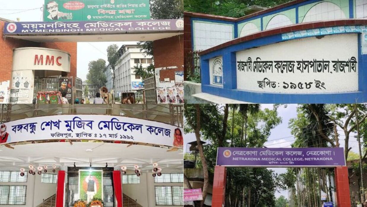 ১০২ শিক্ষক-শিক্ষার্থী বহিষ্কার করা চার মেডিকেল কলেজ