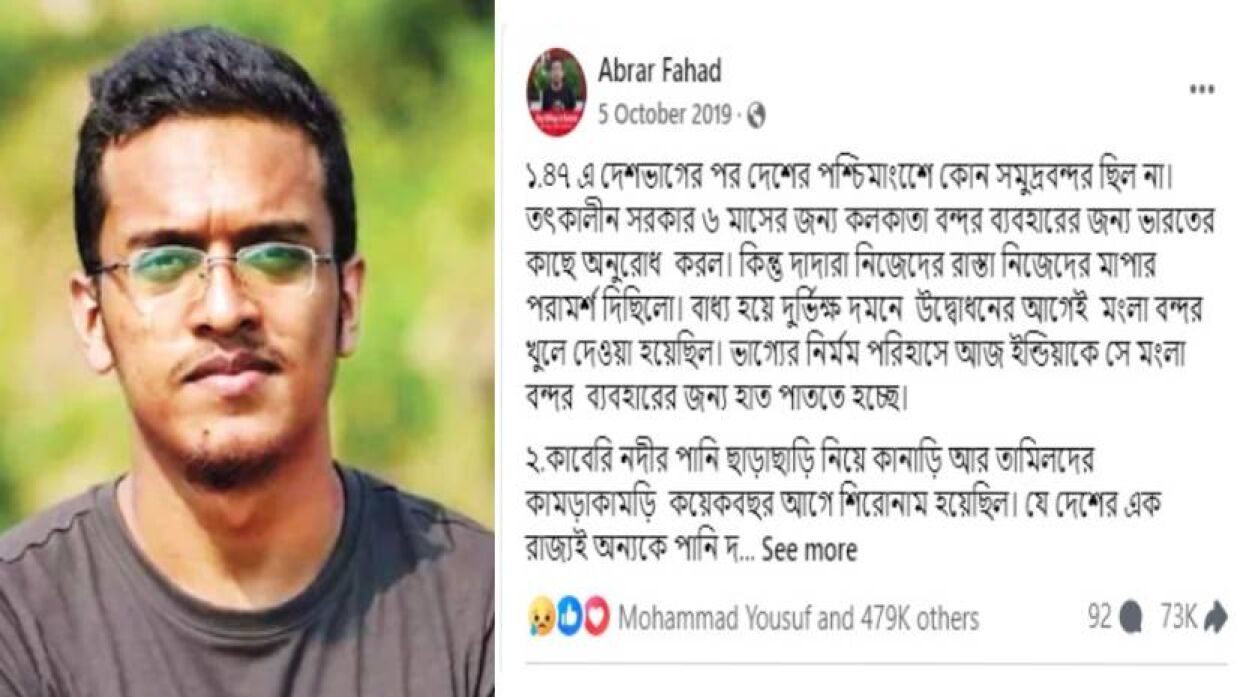 আবরার ফাহাদ ও তার শেষ স্ট্যাটাস