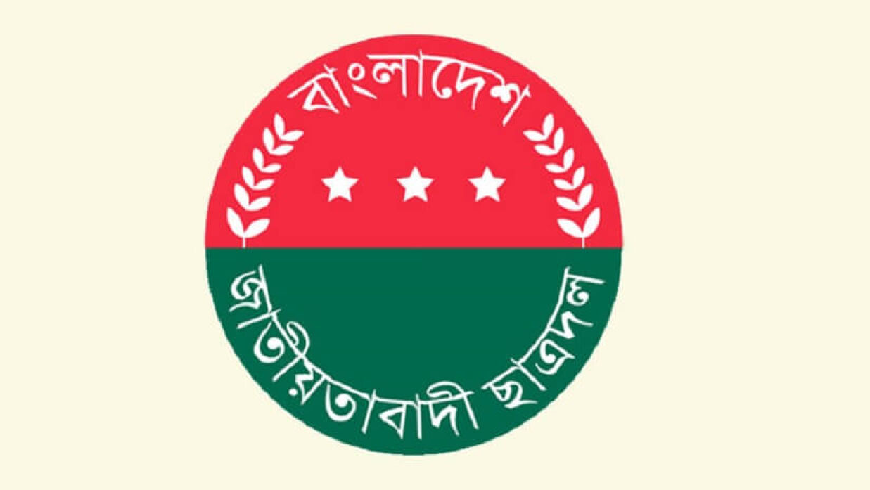 জাতীয়তাবাদী ছাত্রদল