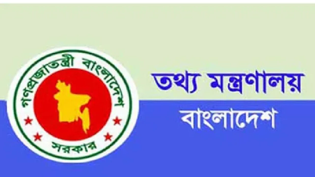 তথ্য মন্ত্রণালয় লোগো