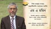 শিক্ষা ব্যবস্থার সংস্কার: অন্তর্বর্তীকালীন সরকারের করণীয়