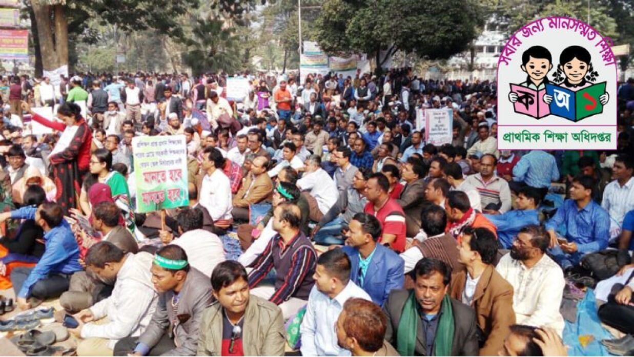 ১০ম গ্রেডে বেতন দেওয়ার দাবিতে দীর্ঘদিন ধরে আন্দোলন করছেন প্রাথমিক বিদ্যালয়ের সহকারী শিক্ষকরা