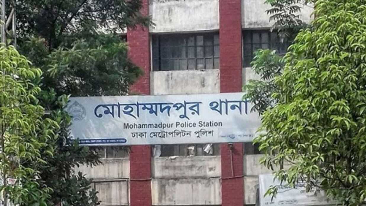 মোহাম্মদপুর থানা 