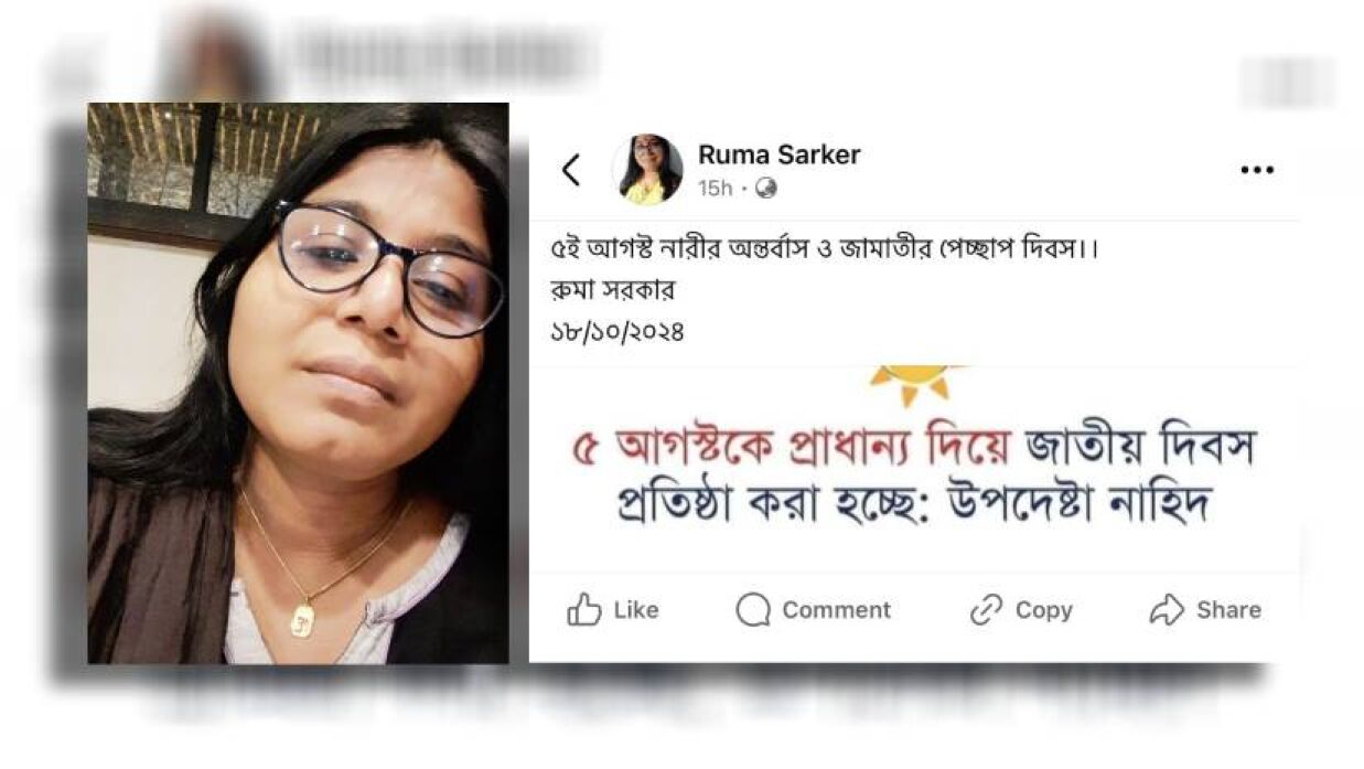 শিক্ষিকা রুমা সরকার ও তার বিতর্কিত পোস্ট