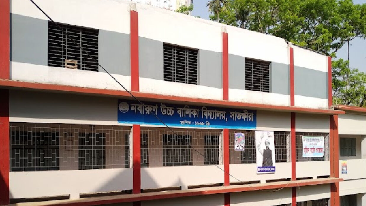 নবারুণ উচ্চ বালিকা বিদ্যালয়