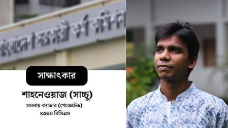 ‘মায়ের দোয়ায় যদি কেউ বিসিএস ক্যাডার হয় তবে সেটা আমি হবো’