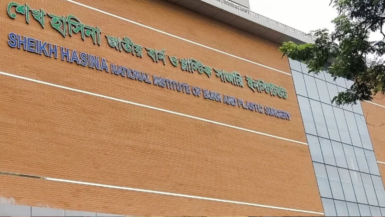 শেখ হাসিনা জাতীয় বার্ন ও প্লাস্টিক সার্জারি ইনস্টিটিউট