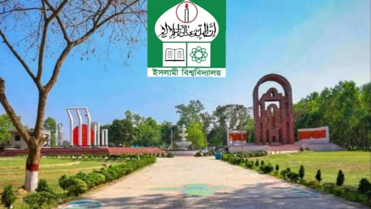 ইসলামী বিশ্ববিদ্যালয়