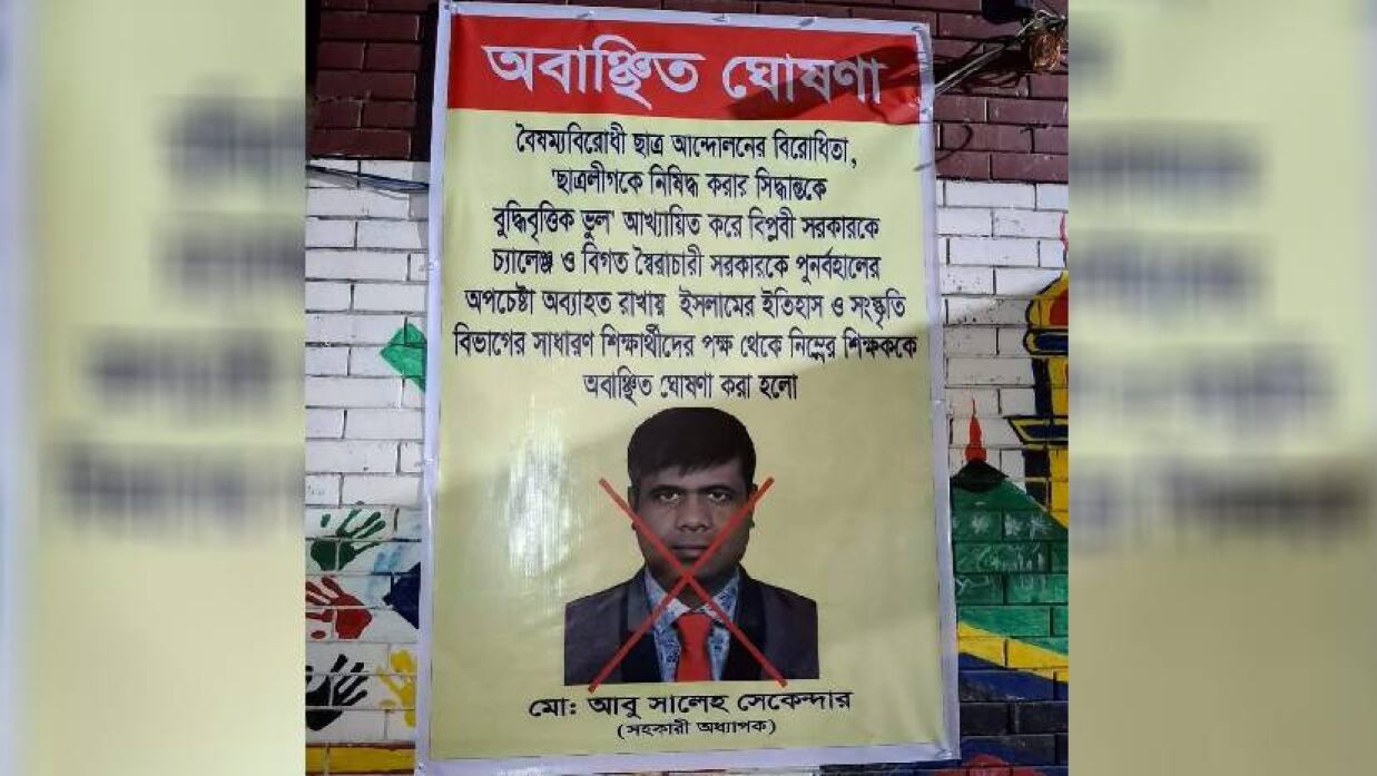 সহকারী অধ্যাপক আবু সালেহ সিকান্দার