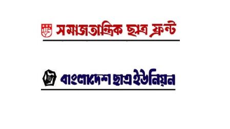 ঢাবিতে পুনরায় ছাত্র রাজনীতি বন্ধের দাবি উদ্দেশ্যপ্রণোদিত: ছাত্র ইউনিয়ন ও ছাত্র ফ্রন্ট