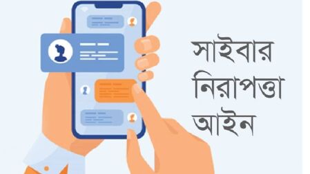 সাইবার নিরাপত্তা আইন বাতিলের নীতিগত সিদ্ধান্ত