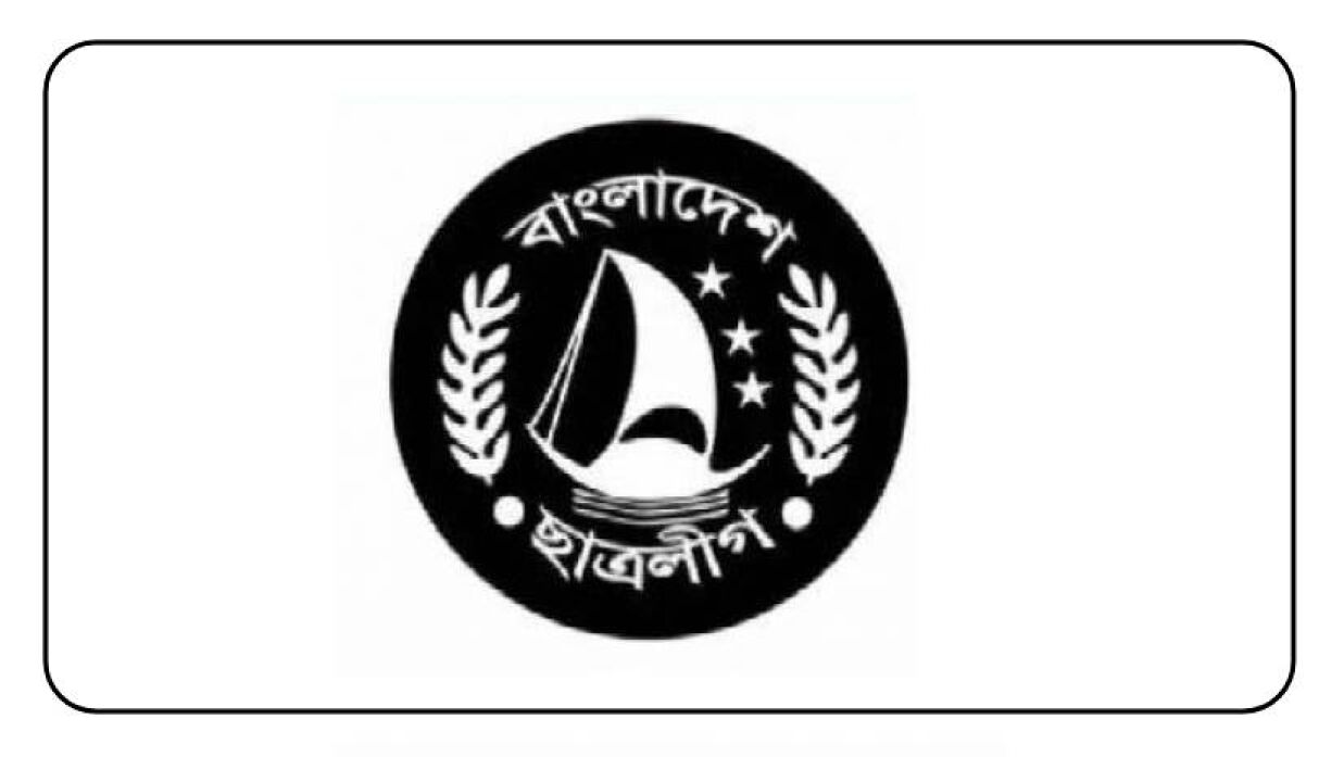 ছাত্রলীগ