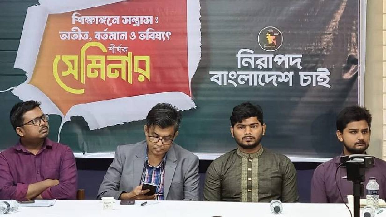 শিক্ষাঙ্গনে সন্ত্রাস: অতীত, বর্তমান ও ভবিষ্যৎ’ শীর্ষক সেমিনারে প্রধান অতিথির বক্তব্য দেন প্রেস সচিব শফিকুল আলম