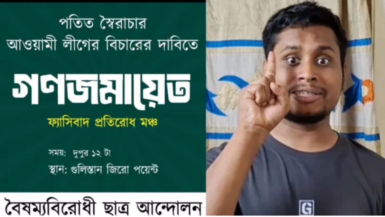 বৈষম্যবিরোধী ছাত্র আন্দোলনের গণজমায়েতের কর্মসূচি