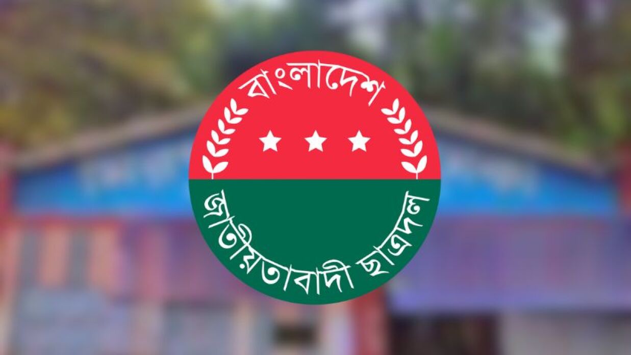 ছাত্রদলের লগো 