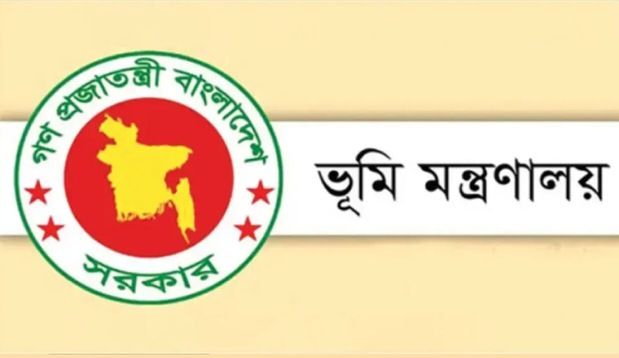 ভূমি মন্ত্রণালয়