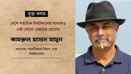 দেশে শতাধিক বিশ্ববিদ্যালয় থাকলেও নেই কোনো এক্সচেঞ্জ প্রোগ্রাম