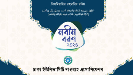 ঢাকা বিশ্ববিদ্যালয়ে ১৫০০ নবীন শিক্ষার্থীকে কুরআন দিয়ে বরণ করা হবে