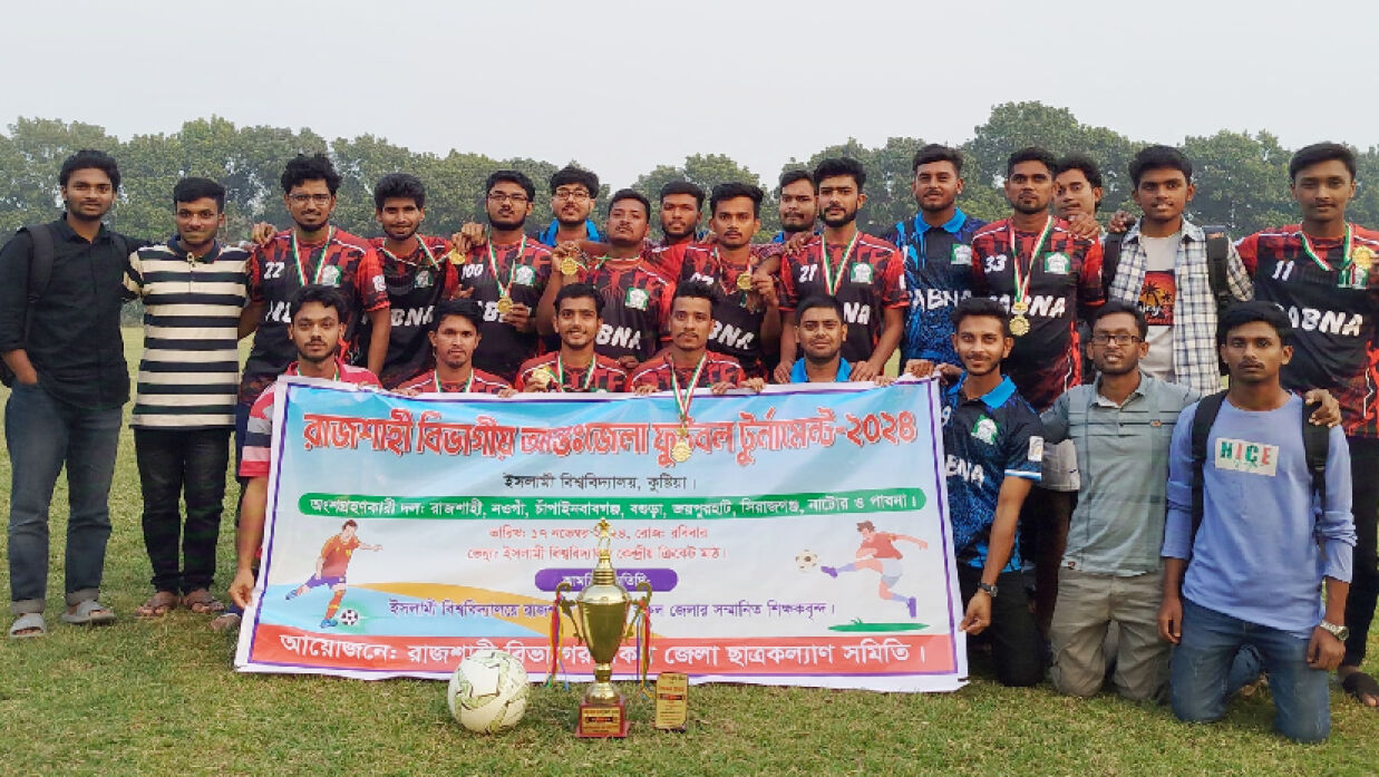 আন্ত:জেলা ফুটবল টুর্নামেন্টে চ্যাম্পিয়ন পাবনা জেলা