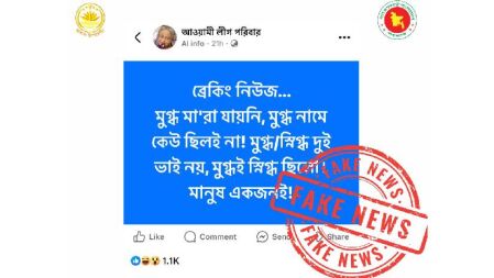 ‘মীর মুগ্ধ নামে কেউ মারা যায়নি’ কিংবা ‘মুগ্ধ ও স্নিগ্ধ একই ব্যক্তি’ দাবিটি গুজব