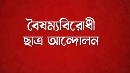 বৈষম্যবিরোধী শিক্ষার্থীদের দুই গ্রুপের সংঘর্ষ, আহত ২ 