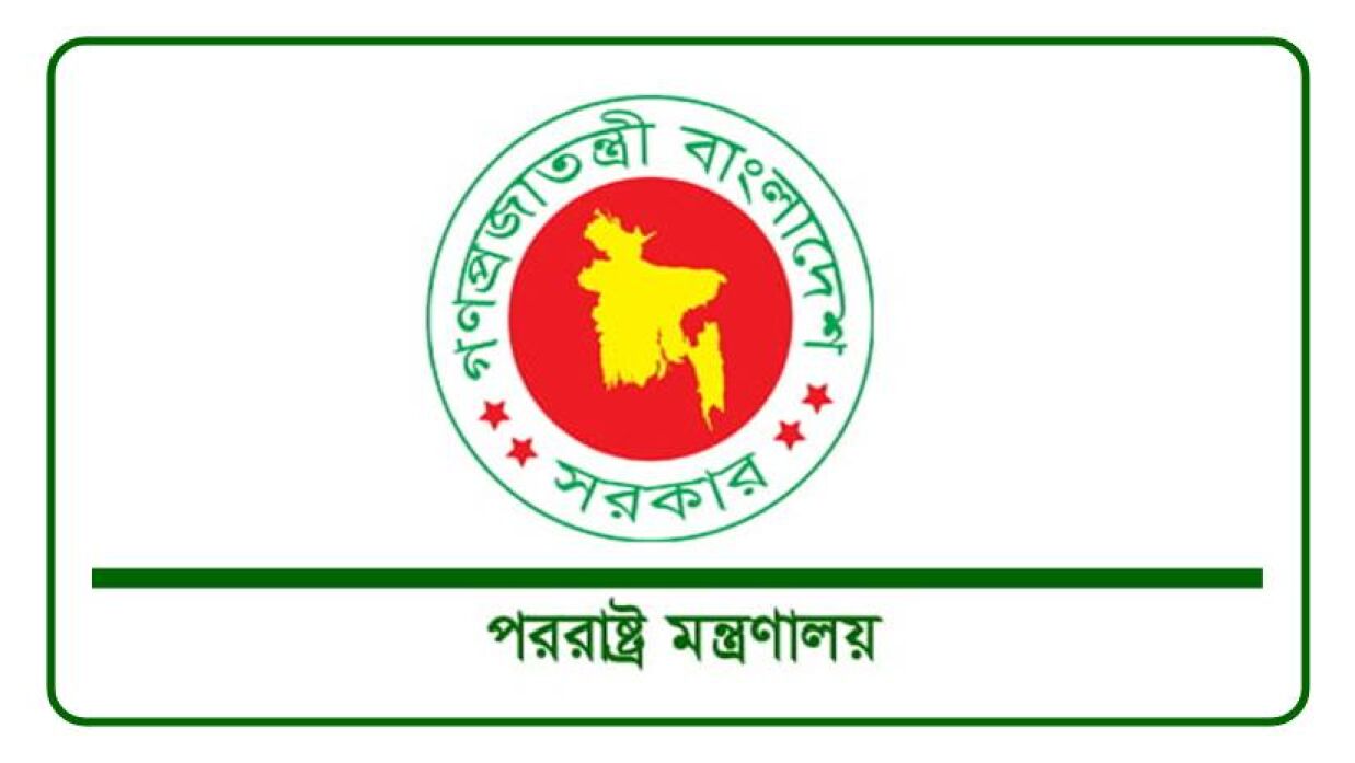 পররাষ্ট্র মন্ত্রণালয়