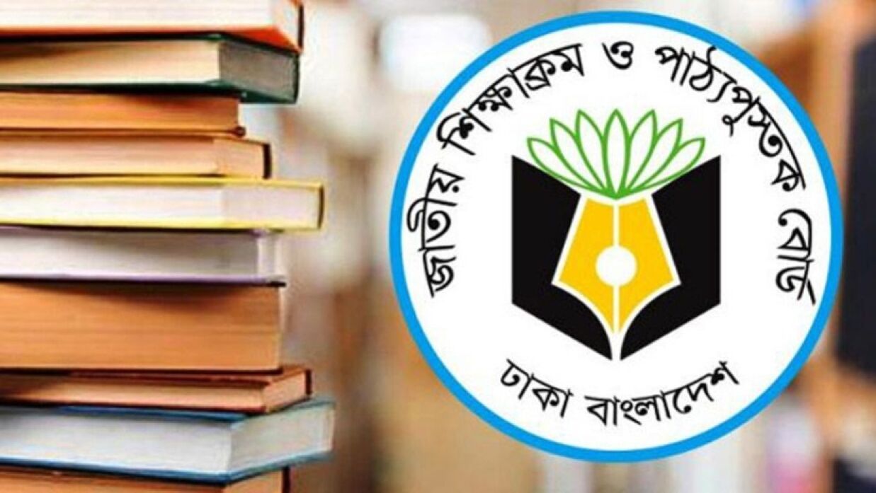 জাতীয় শিক্ষাক্রম ও পাঠ্যপুস্তক বোর্ড (এনসিটিবি) লোগো