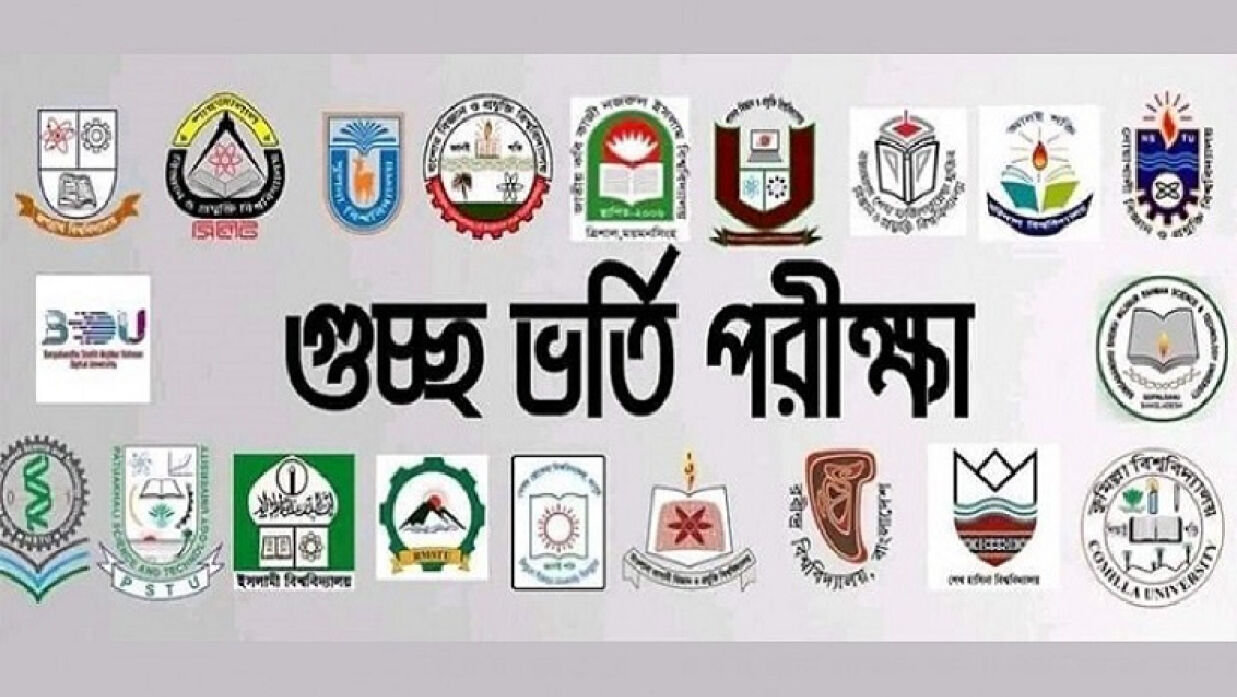 গুচ্ছ ভর্তি প্রস্তুতি