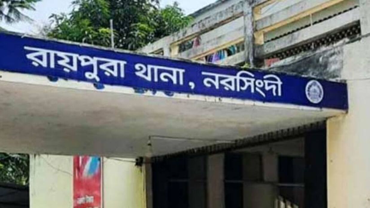 রায়পুরা থানা