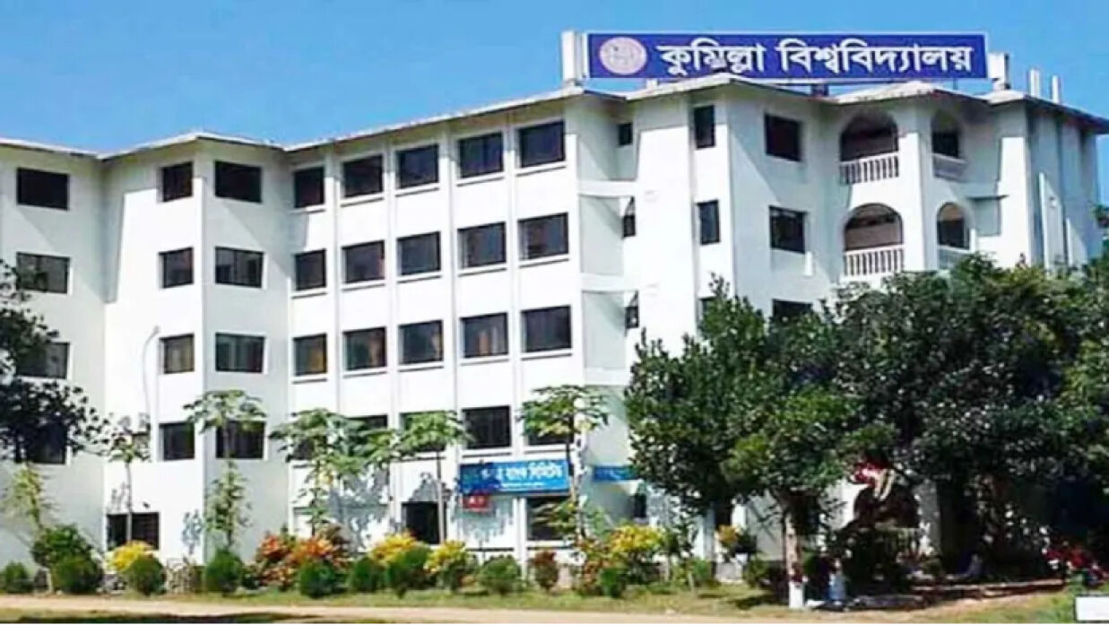 কুমিল্লা বিশ্ববিদ্যালয়