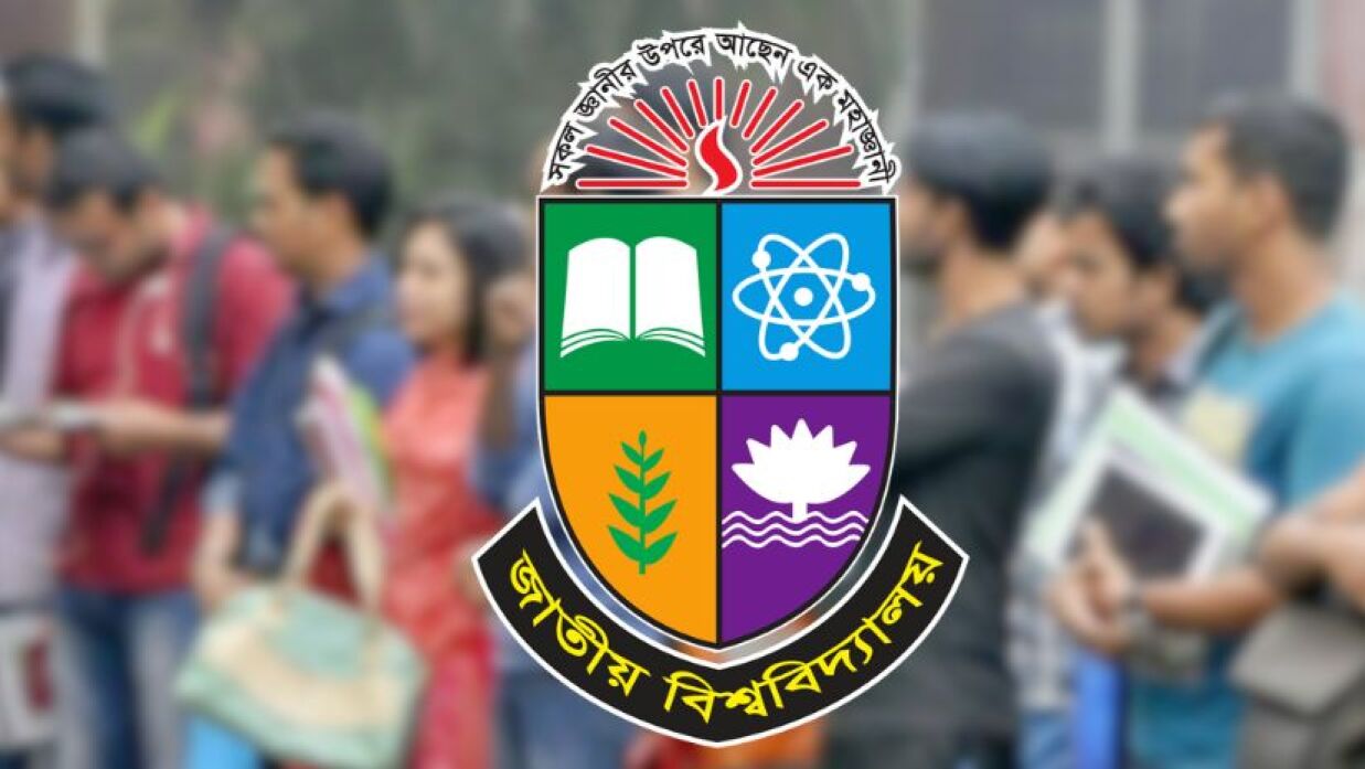 জাতীয় বিশ্ববিদ্যালয় লোগো