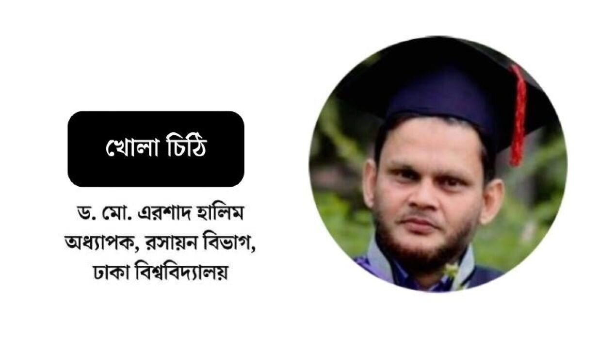 অধ্যাপক ড. মো. এরশাদ হালিম