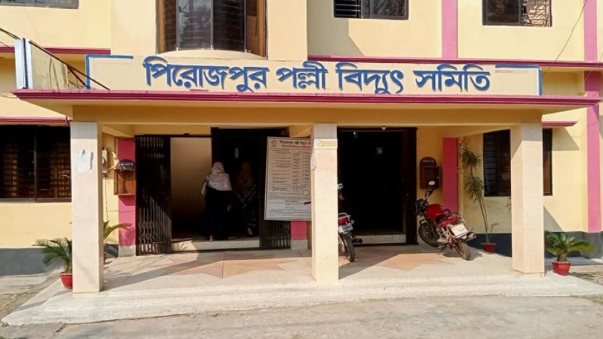 পিরোজপুর পল্লী বিদ্যুৎ সমিতি