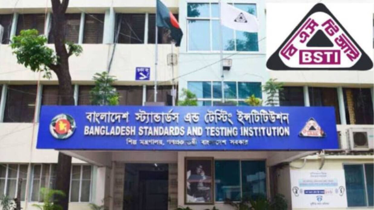 ৯৭ কর্মকর্তা নিয়োগ দেবে বাংলাদেশ স্ট্যান্ডার্ডস অ্যান্ড টেস্টিং ইনস্টিটিউশন (বিএসটিআই) 