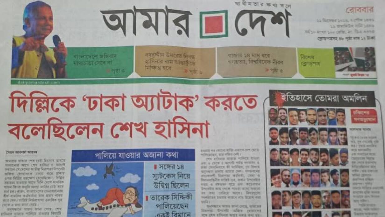 ‘আমার দেশ’ পত্রিকার উদ্বাধনী সংখ্যার প্রথম পৃষ্ঠা