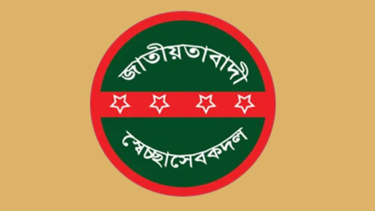 স্বেচ্ছাসেবক দলের লোগো