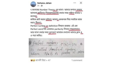 ৭ কলেজ পরীক্ষার্থীর খাতা ফেসবুকে দিয়ে ঢাবি অধ্যাপকের স্ট্যাটাস, নেটিজেনদের সমালোচনা