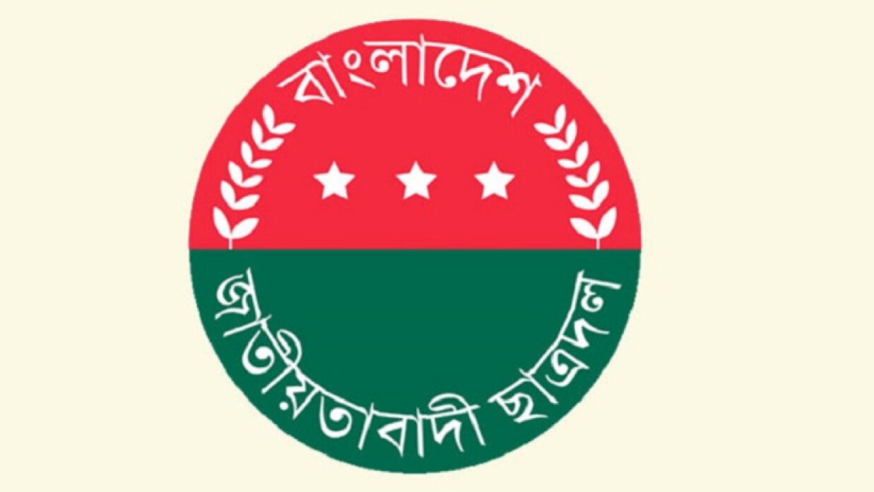 বাংলাদেশ জাতীয়তাবাদী ছাত্রদলের লোগো