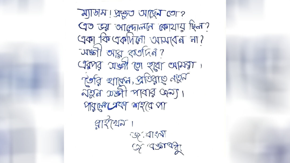 ধর্ষণের হুমকি দি‌য়ে চিরকুট