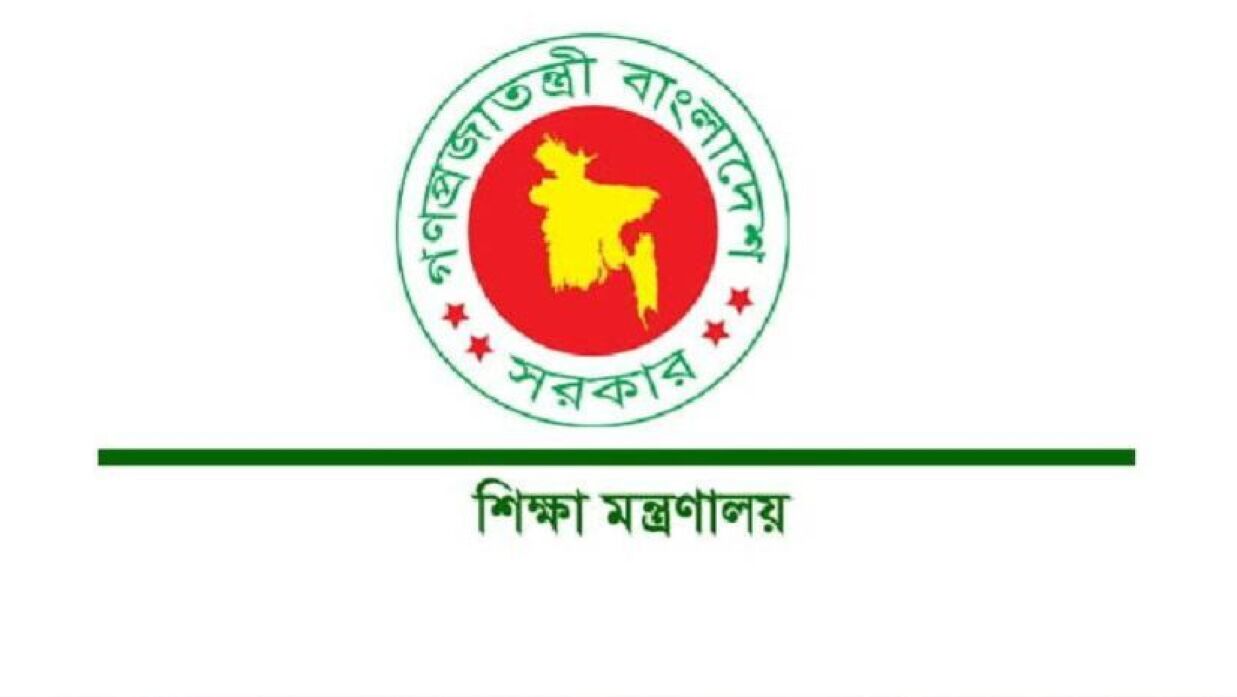 শিক্ষা মন্ত্রণালয়