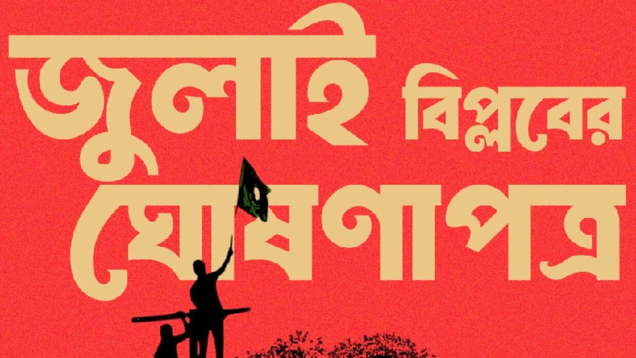 ঘোষণাপত্র