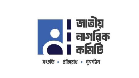 ৩১ ডিসেম্বর নিয়ে নাগরিক কমিটি— ‘আমাদের সিদ্ধান্ত দ্রুতই জানাচ্ছি’