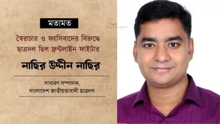 স্বৈরাচার ও ফ্যাসিবাদের বিরুদ্ধে ছাত্রদল ছিল ‘ফ্রন্টলাইন ফাইটার’