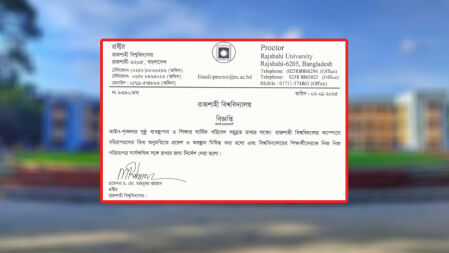 রাজশাহী বিশ্ববিদ্যালয়ে বহিরাগত প্রবেশে নিষেধাজ্ঞা 