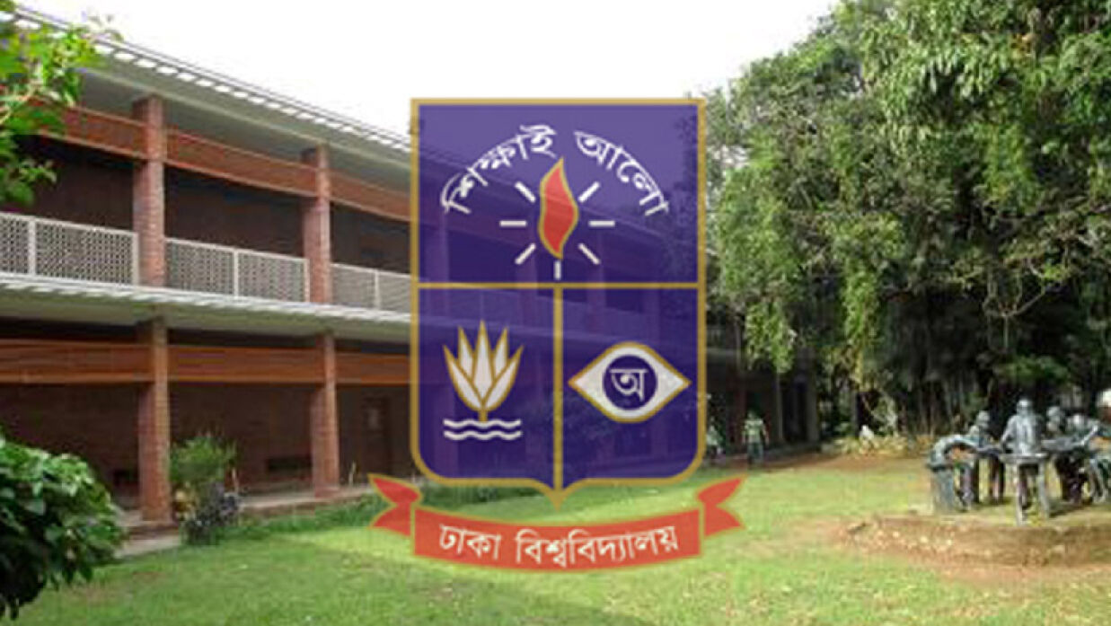 ঢাবি 