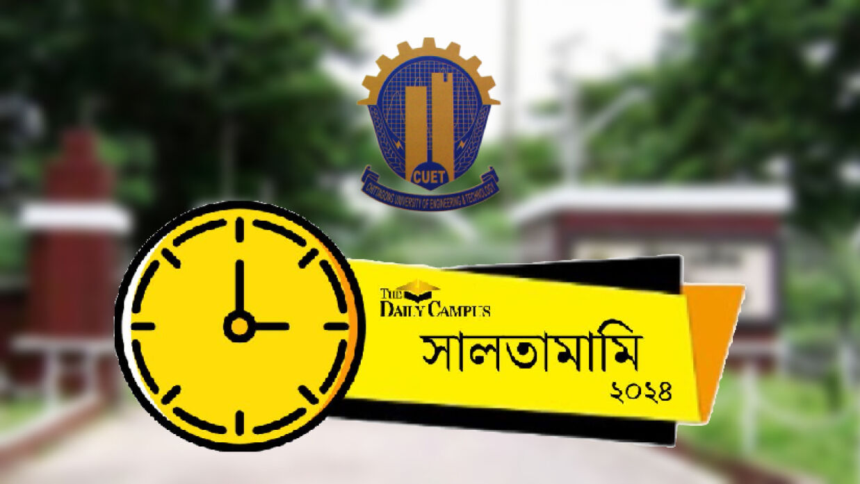 চট্টগ্রাম প্রকৌশল ও প্রযুক্তি বিশ্ববিদ্যালয়