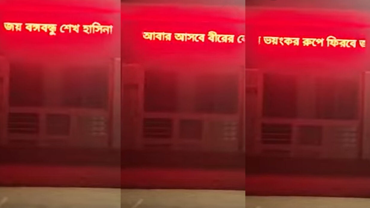 নড়াইলের লোহাগড়া সরকারি আদর্শ কলেজের ডিজিটাল সাইনবোর্ডে এসব লেখা ভেসে ওঠে