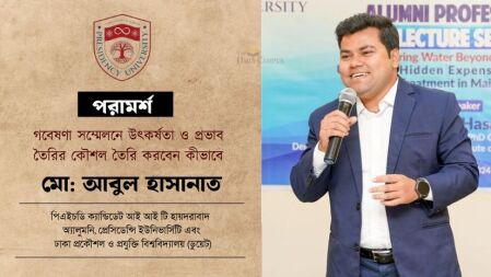 গবেষণা সম্মেলনে উৎকর্ষতা ও প্রভাব তৈরির কৌশল তৈরি করবেন কীভাবে