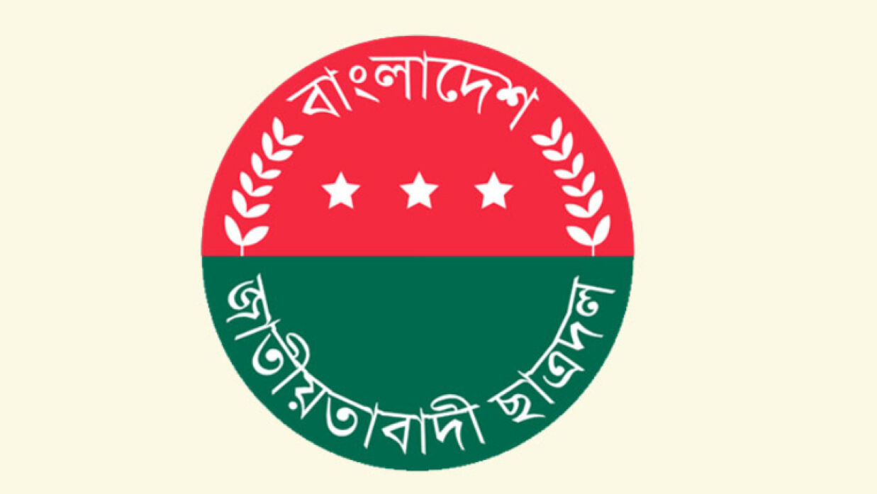 বাংলাদেশ জাতীয়তাবাদী ছাত্রদল