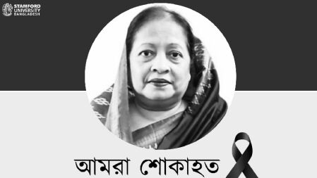 স্টামফোর্ড ইউনিভার্সিটি বিওটি চেয়ারম্যান ফাতিনাজ ফিরোজ মারা গেছেন